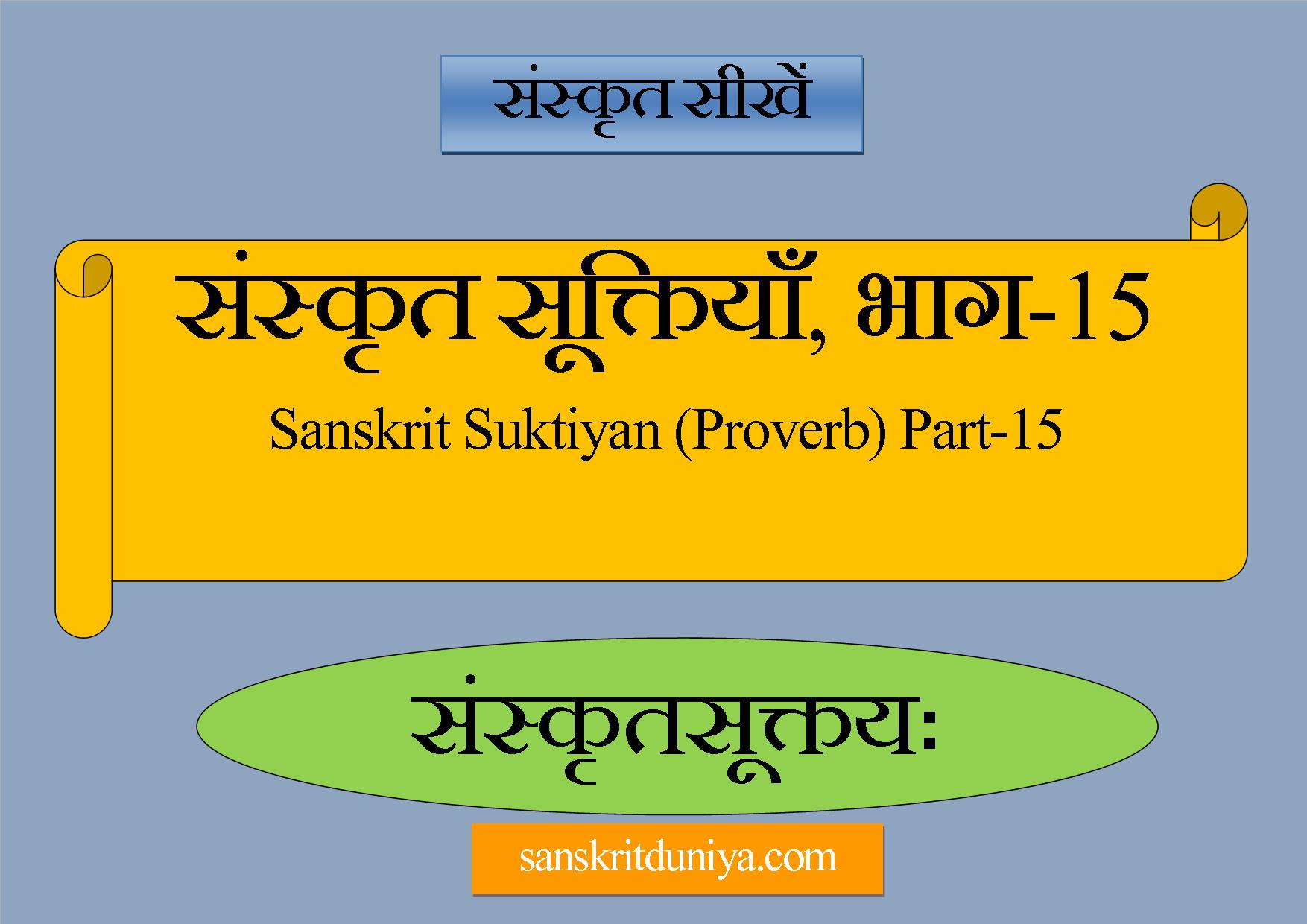 Sanskrit Suktiyan (Proverb)