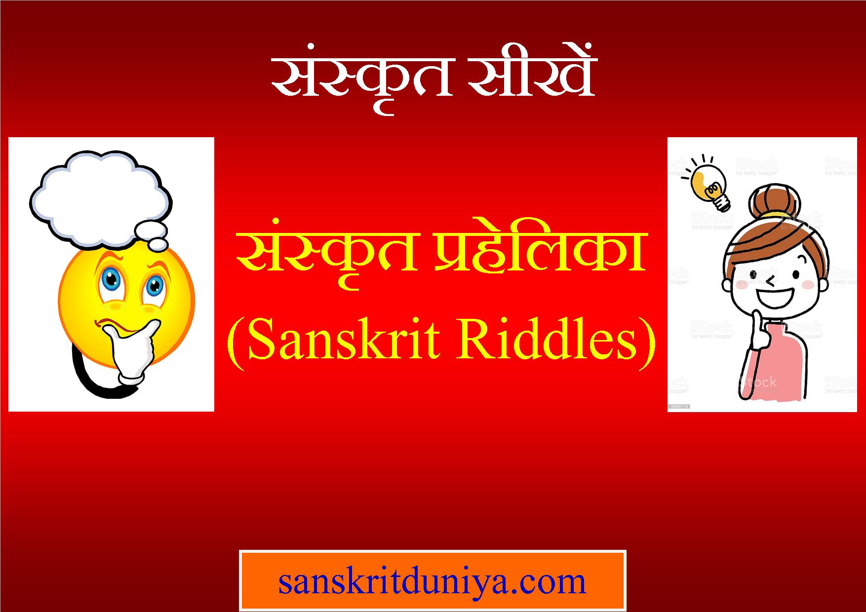 Sanskrit Riddles